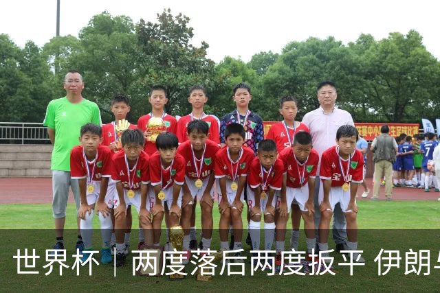世界杯｜两度落后两度扳平 伊朗与新西兰言和