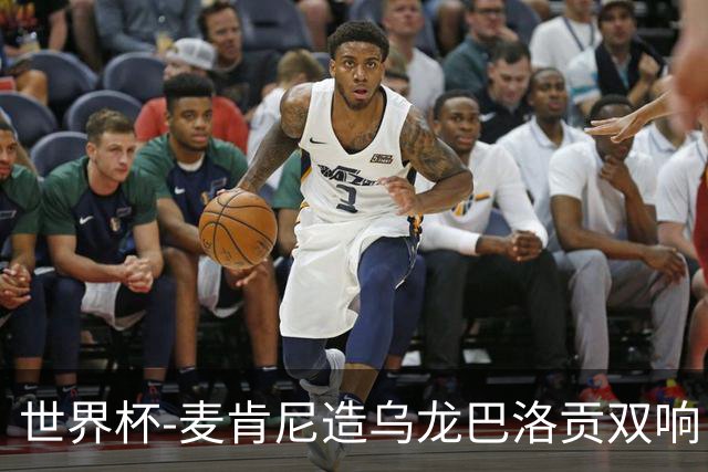 世界杯-麦肯尼造乌龙巴洛贡双响 美国4-1巴拉圭迎开门红