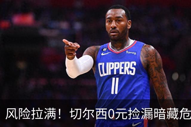 风险拉满！切尔西0元捡漏暗藏危机，26岁神锋或将复刻托雷斯魔咒