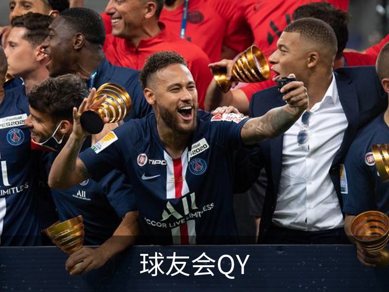 了解球友会QY